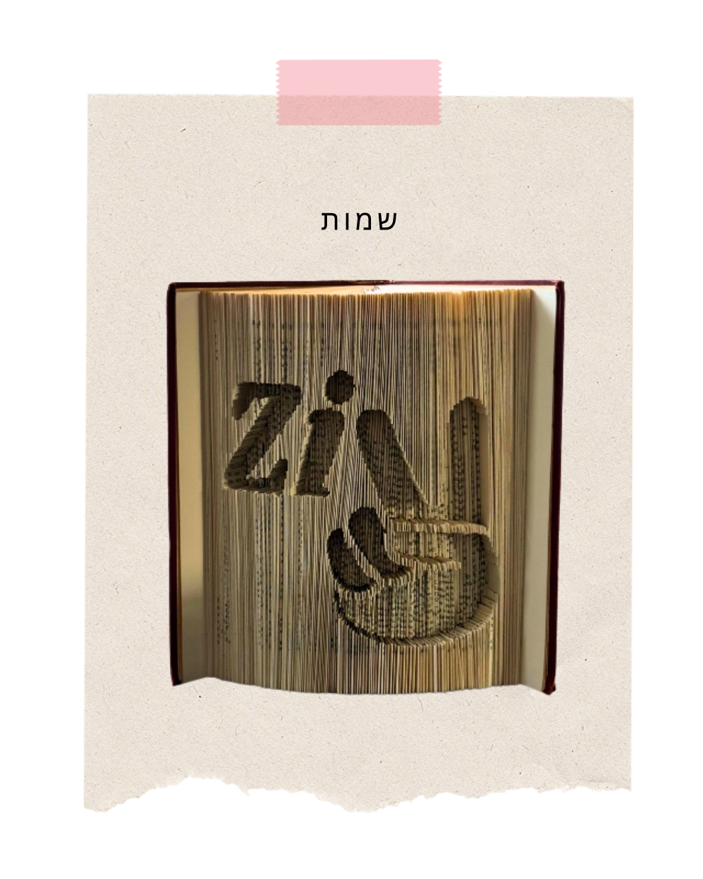 ספר מקופל עם שמות - מתנה לחתונה קיפול ספרים